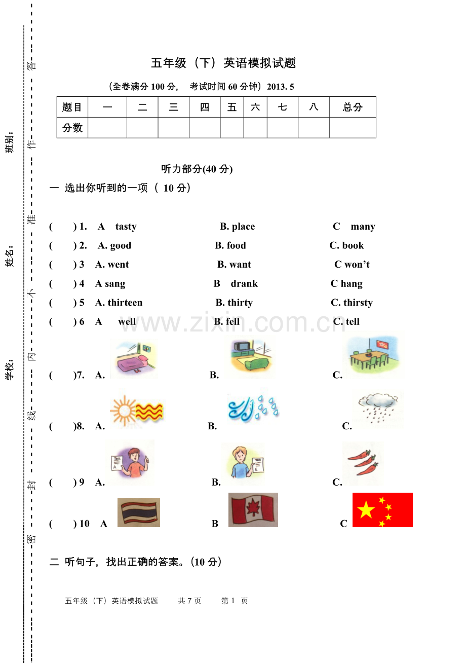 五年级（下）英语模拟试题.doc_第1页