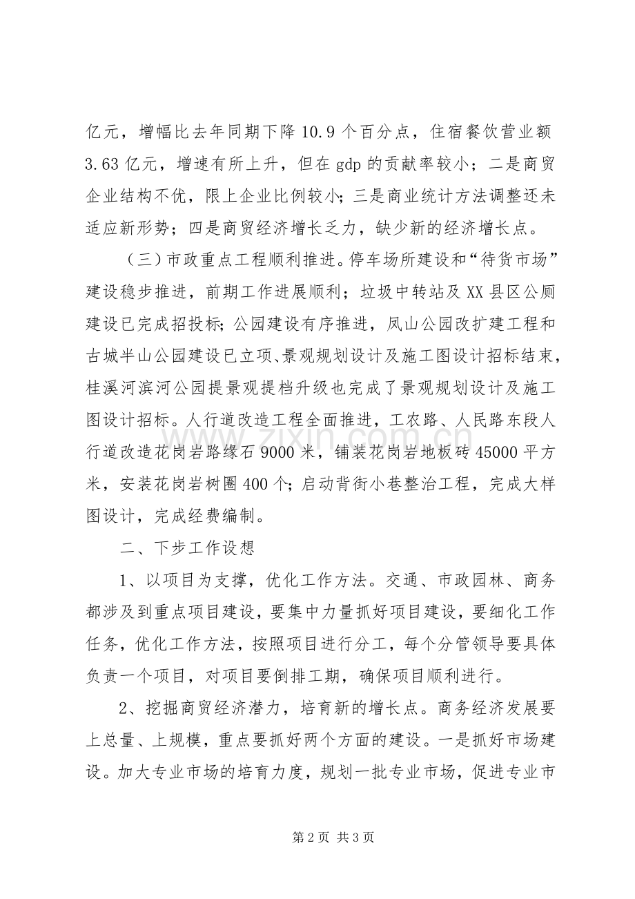 副县长在一季度经济形势分析会上的讲话发言（摘编）.docx_第2页