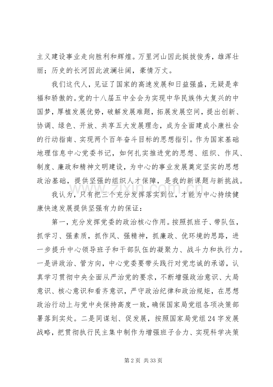 庆祝建党97周年主题演讲稿范文10篇.docx_第2页