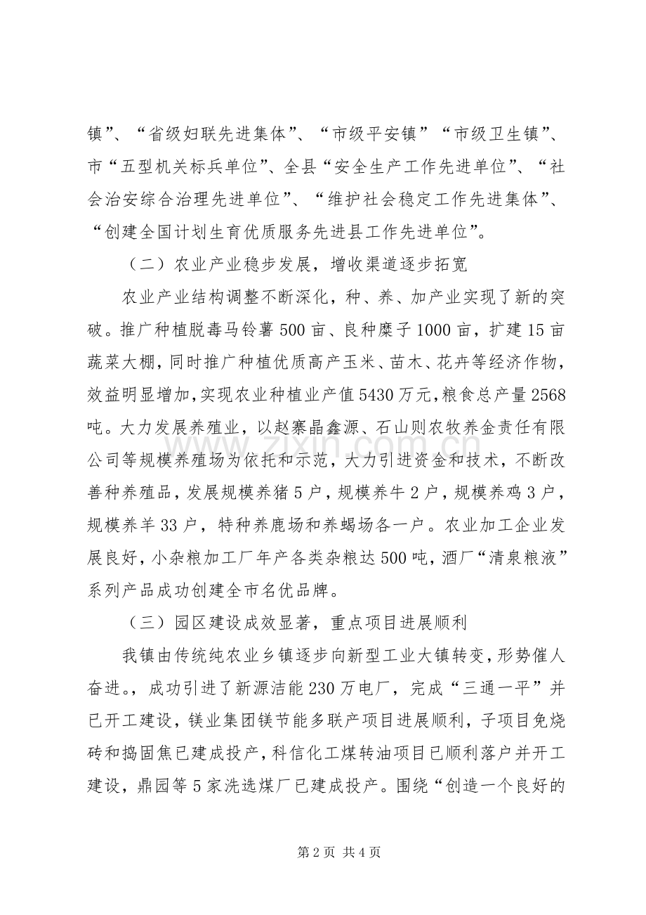 县经济工作会议的讲话稿 (2).docx_第2页