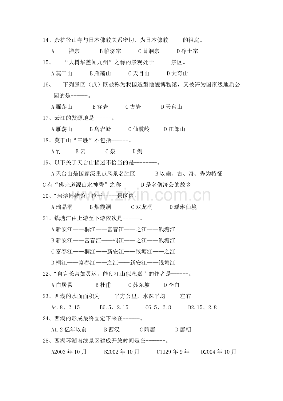 第八章 江浙沪旅游文化.doc_第2页