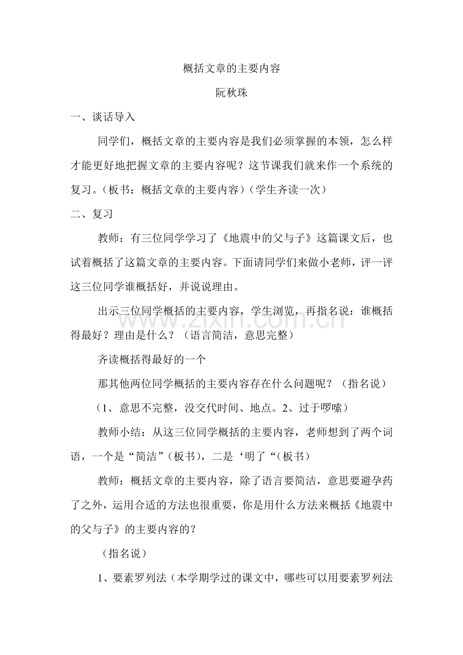 《概括文章的主要内容》教案.doc_第1页
