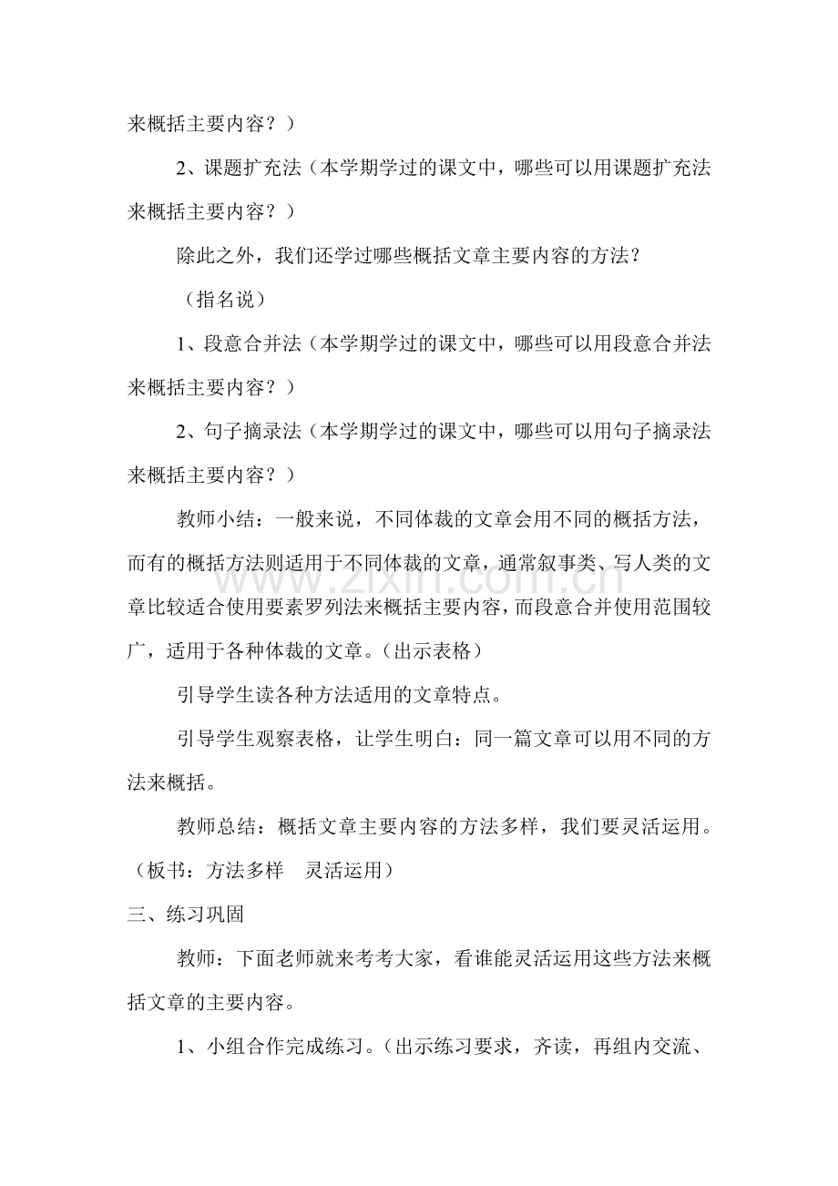 《概括文章的主要内容》教案.doc_第2页