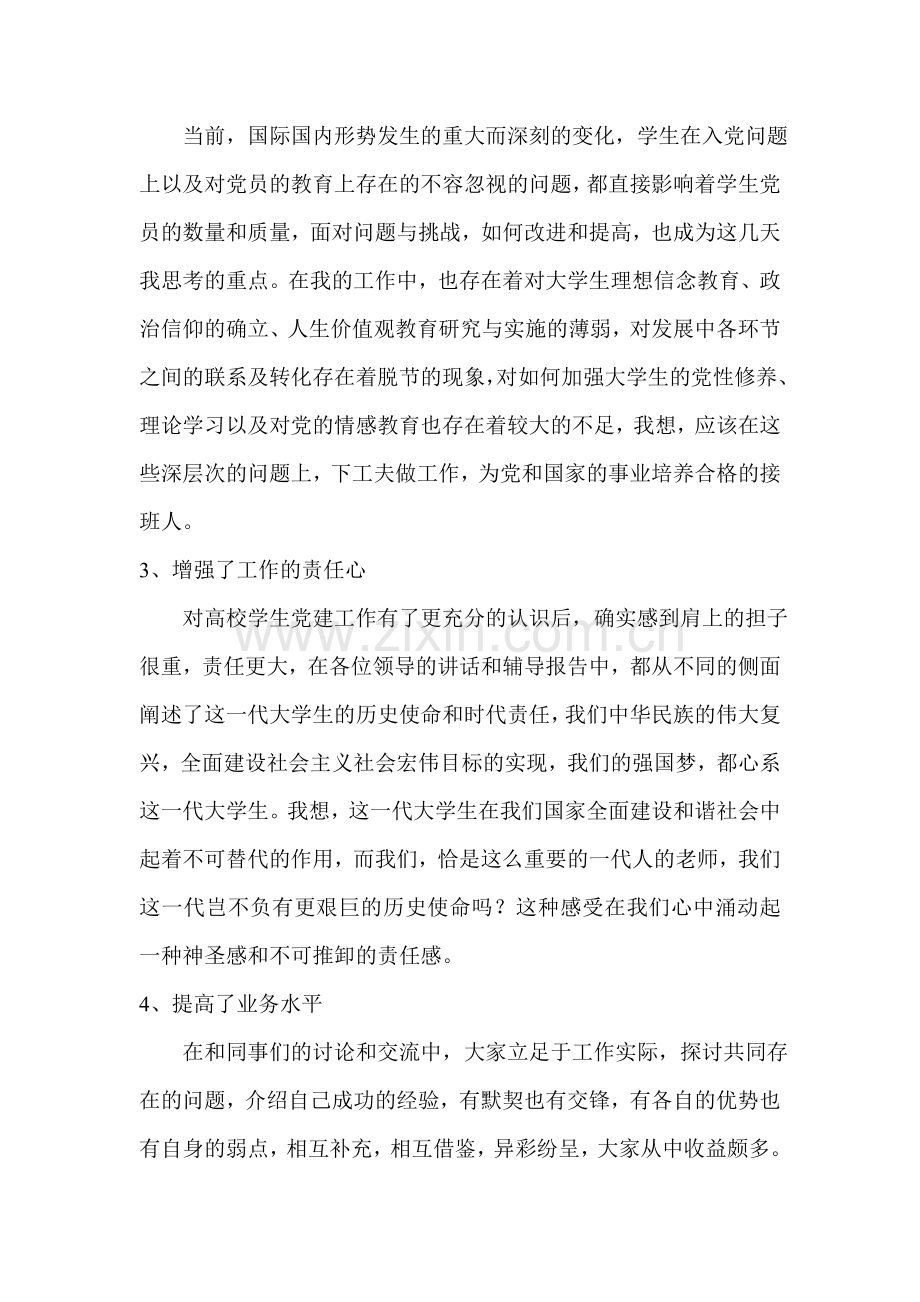 2010监所系党支部书记培训总结.doc_第2页