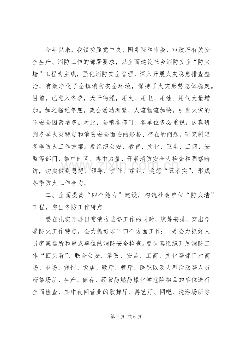 在全县冬季防火工作会议上的讲话发言.docx_第2页
