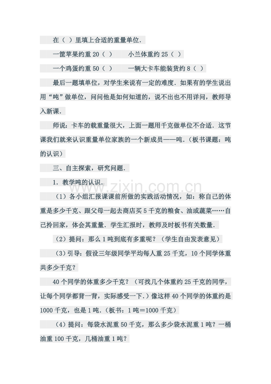 小学数学人教2011课标版三年级微课.doc_第2页
