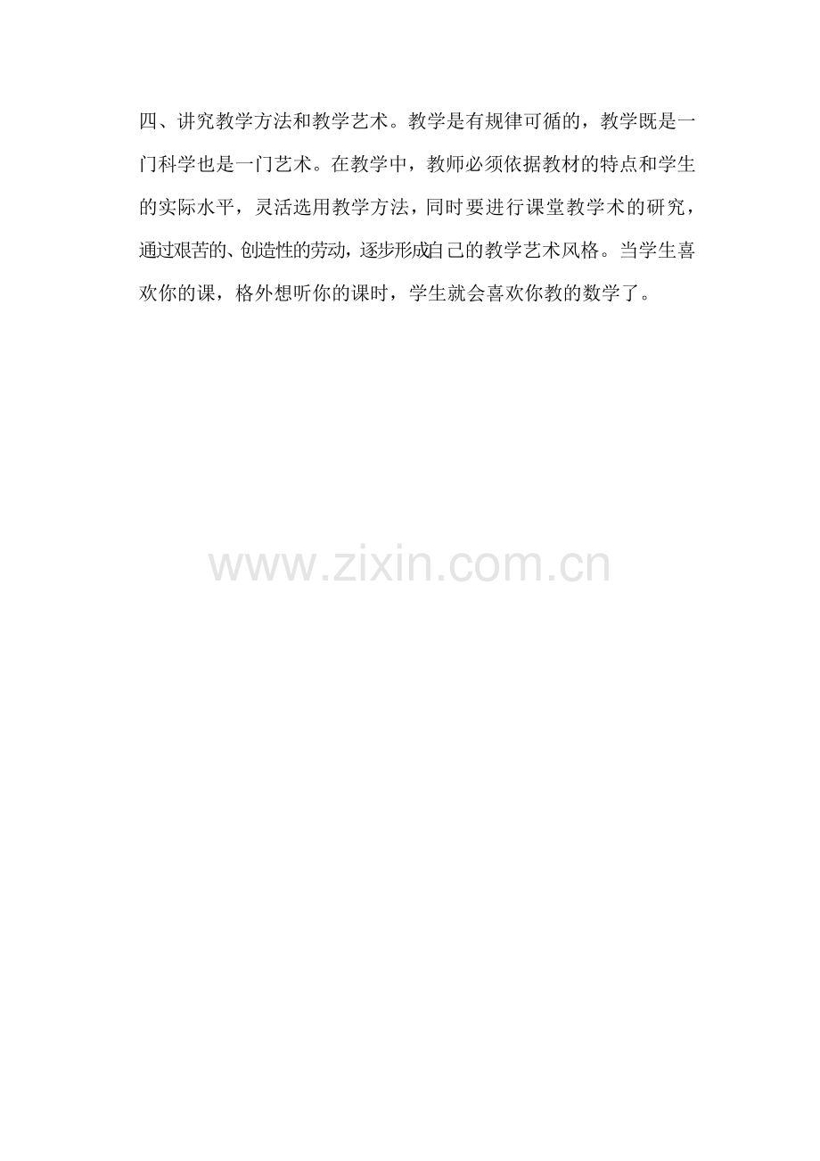 学生主动学习了.doc_第2页