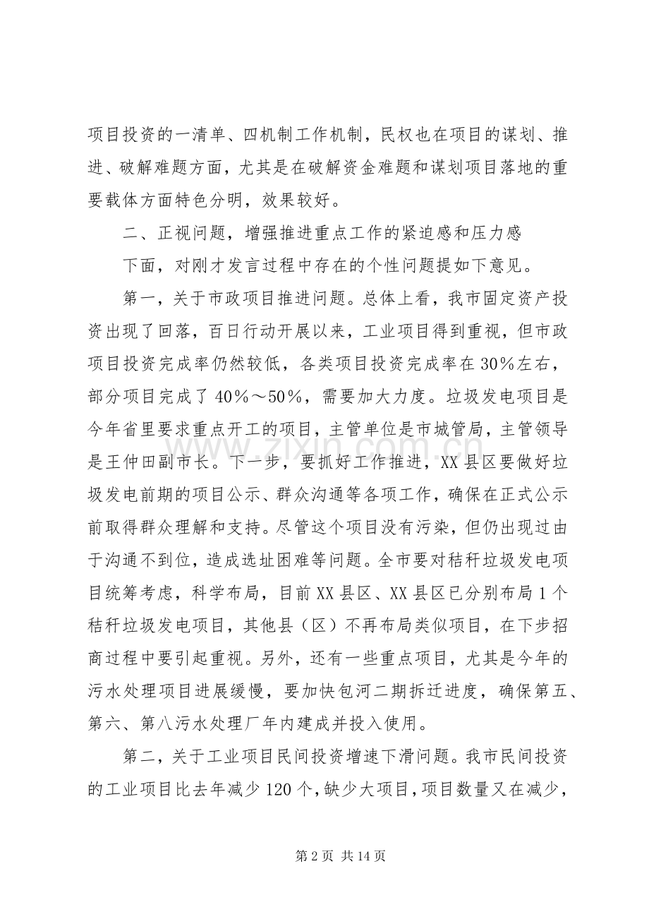 市重大项目“百日行动”工作推进会议讲话发言稿发言稿.docx_第2页