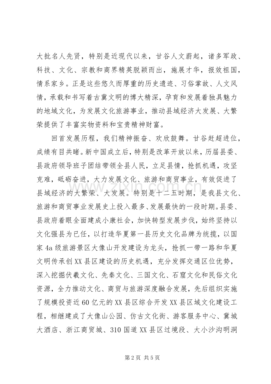 大像山文化旅游节开幕式的讲话发言.docx_第2页