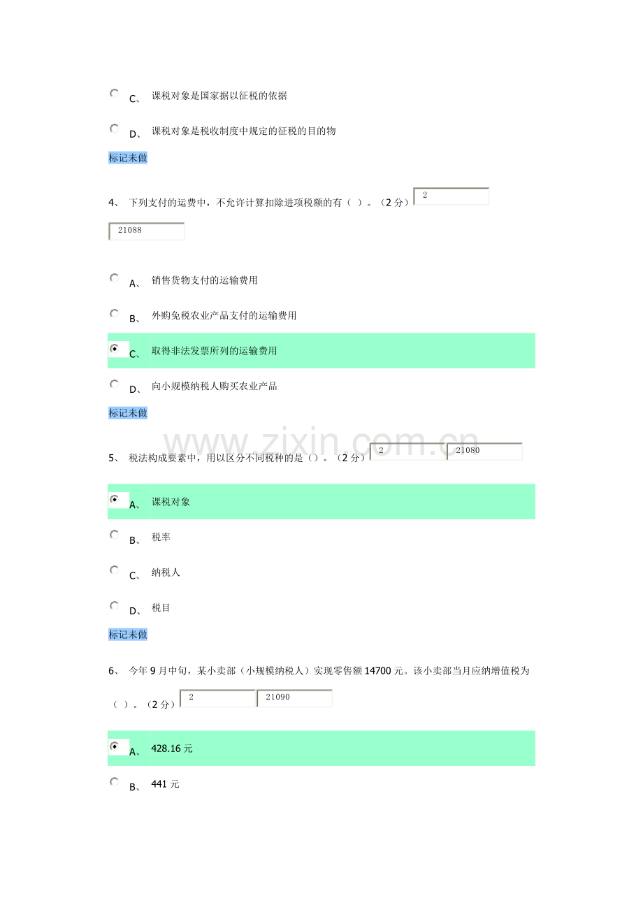 纳税基础与实务讲义.docx_第2页
