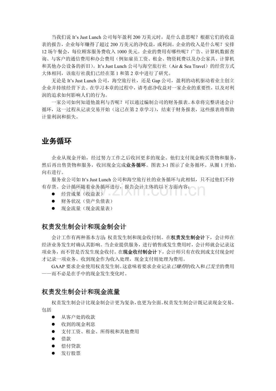 财务会计课程-第三章应计项目与财务报表.docx_第2页