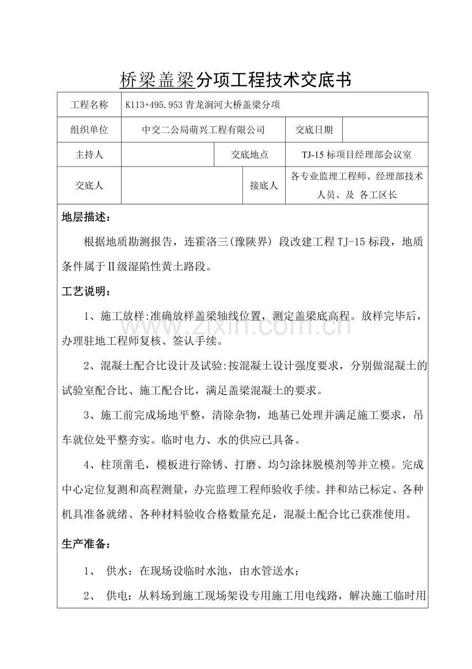 盖梁工程技术交底.doc_第1页