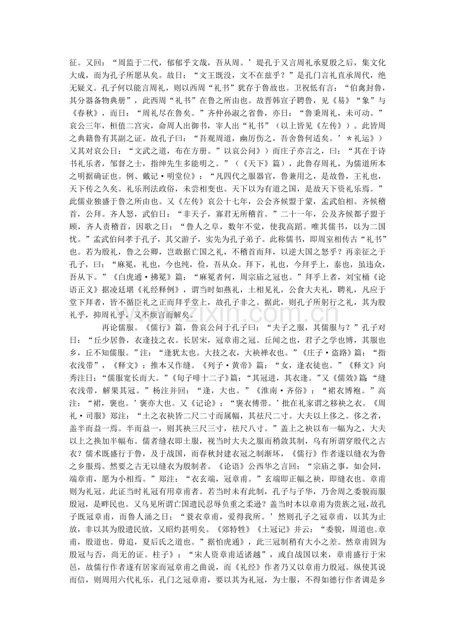 钱穆(驳胡适之说儒).doc_第2页