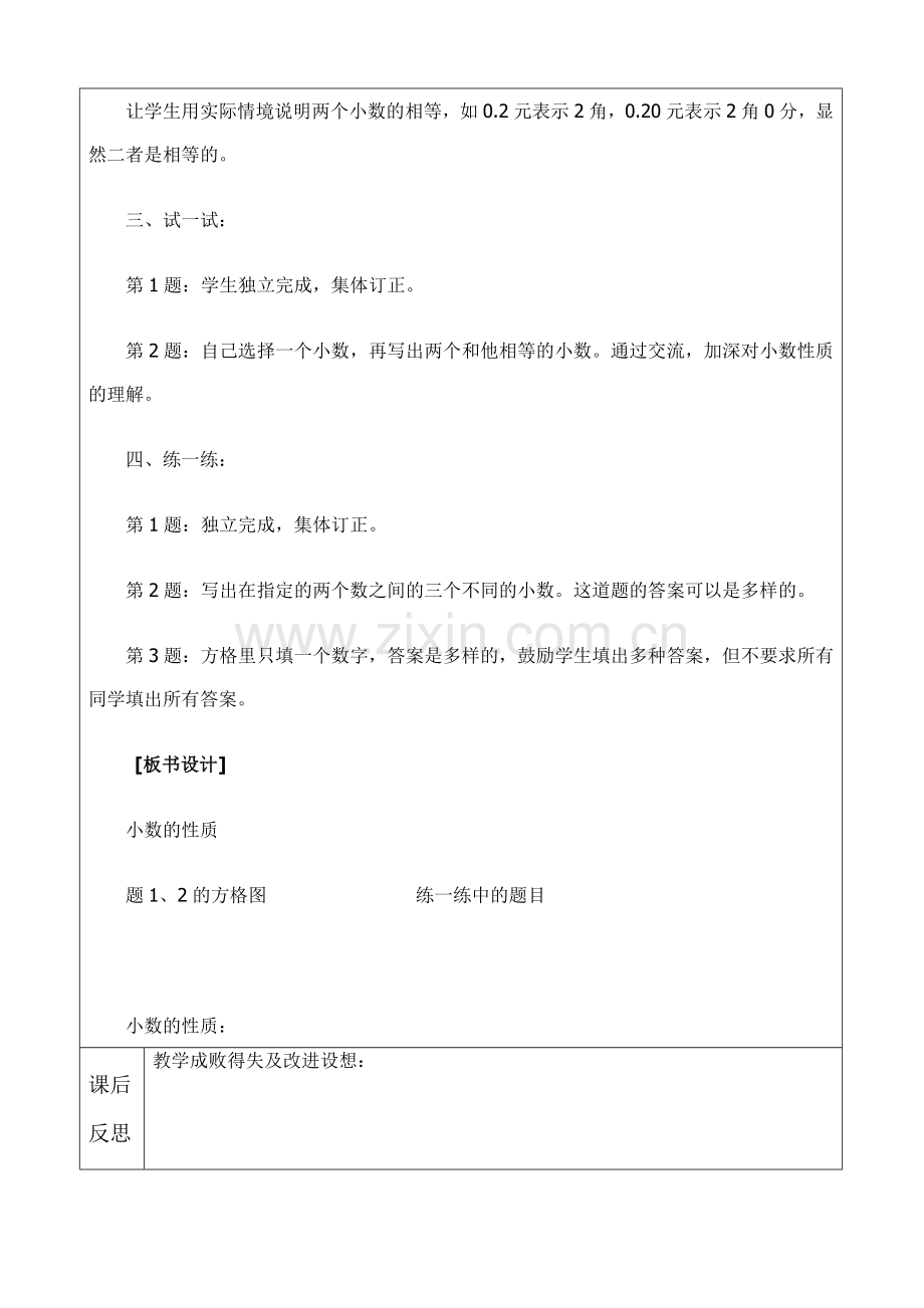 大埔县小学教案（4）.doc_第2页