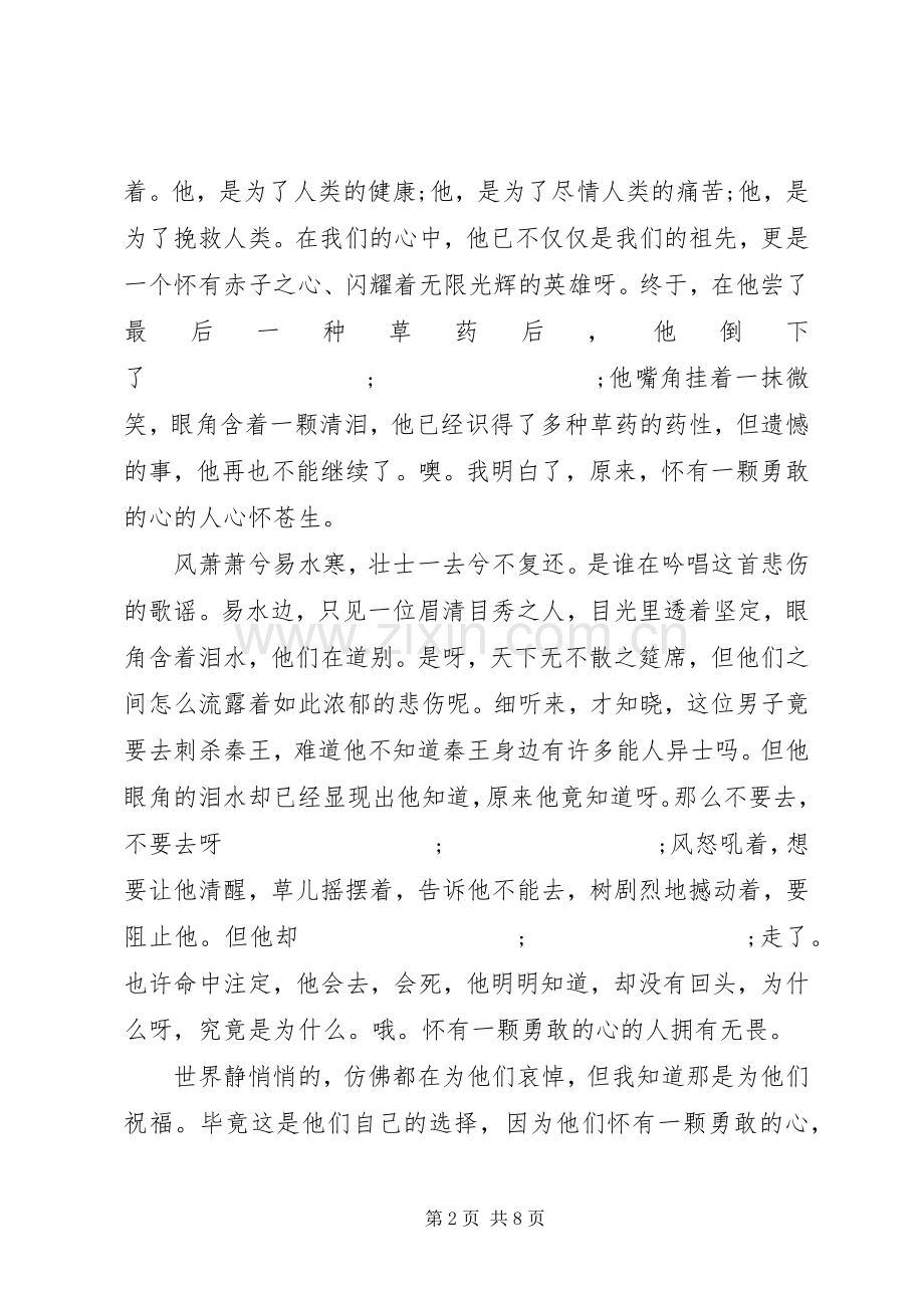 关于勇敢的国旗讲话发言稿.docx_第2页