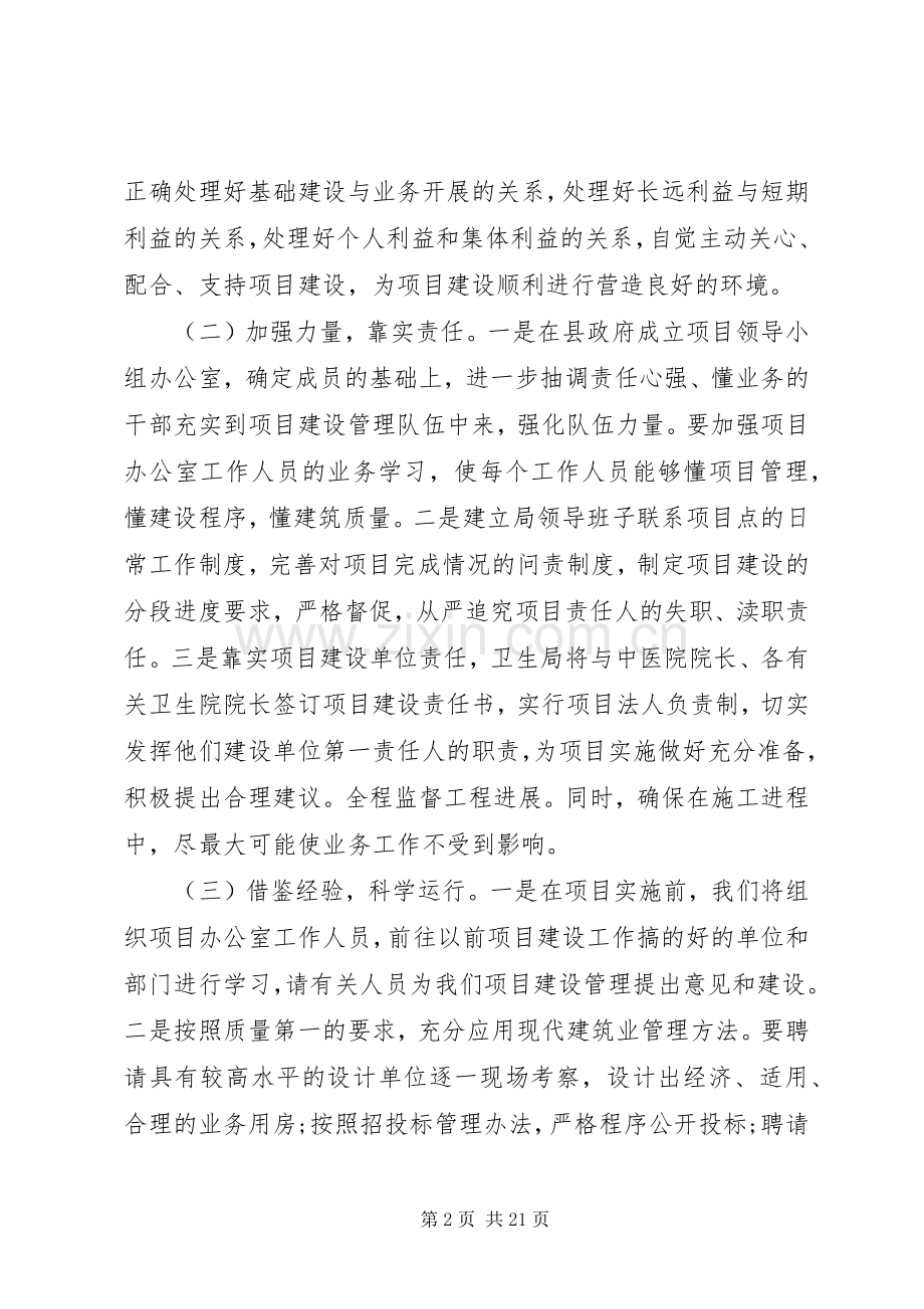 项目建设工作会议讲话发言稿.docx_第2页