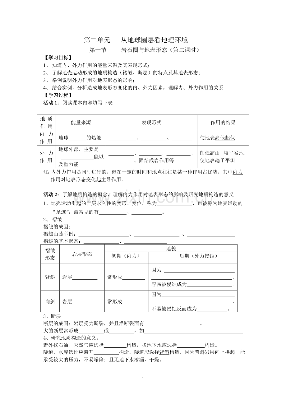 必修一2.1教学案2.doc_第1页
