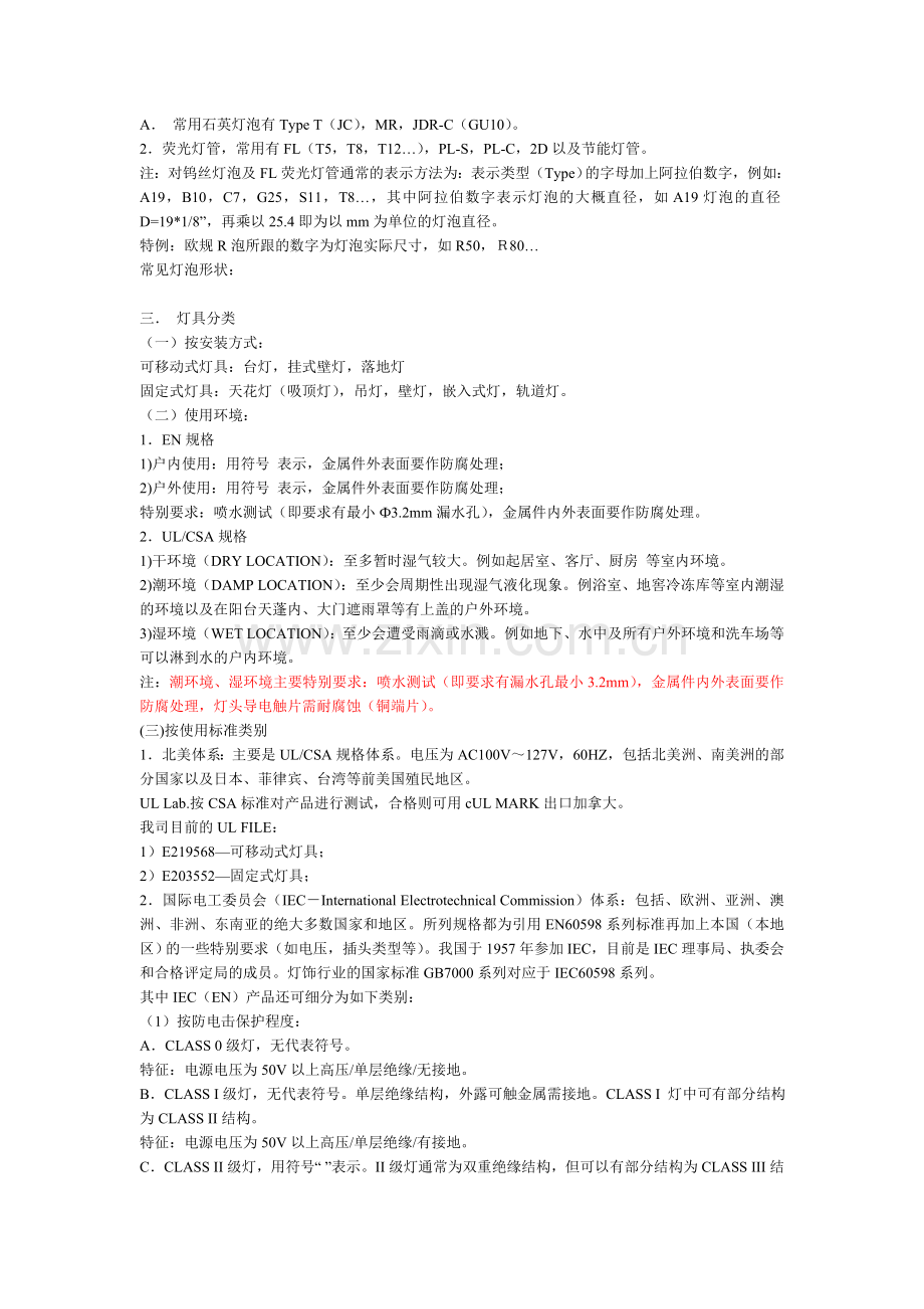 齐全的灯具安规知识.doc_第2页
