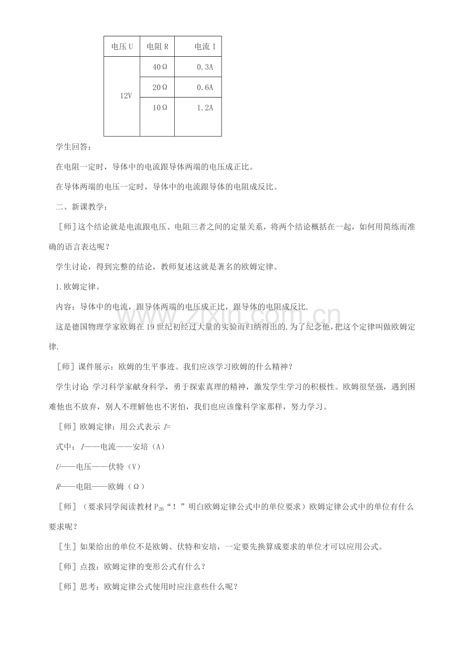八年级物理下册 二、欧姆定律以其应用教案1 人教新课标版.doc_第2页
