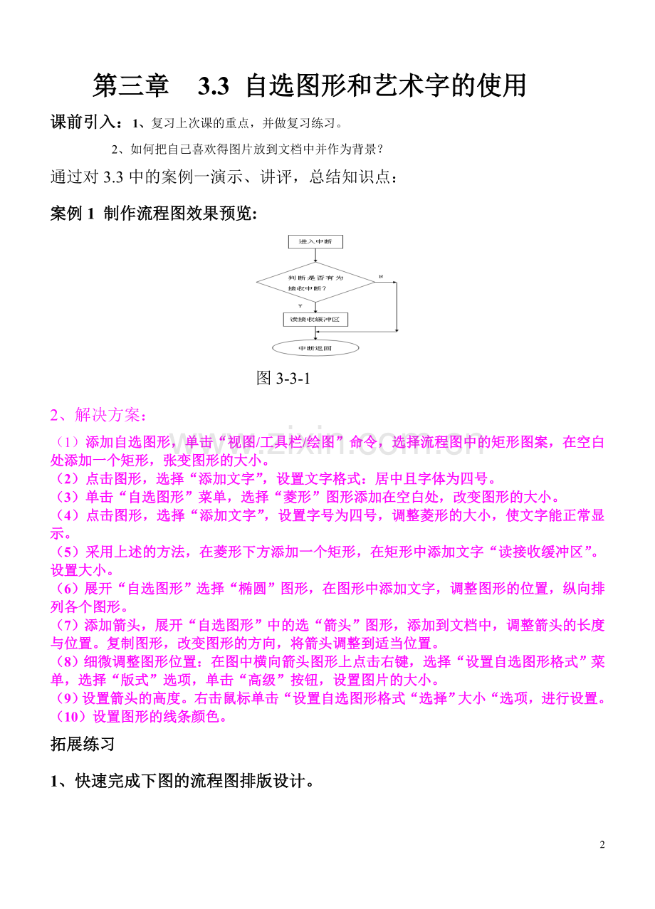 教案自选图形及艺术字使用(一).doc_第2页