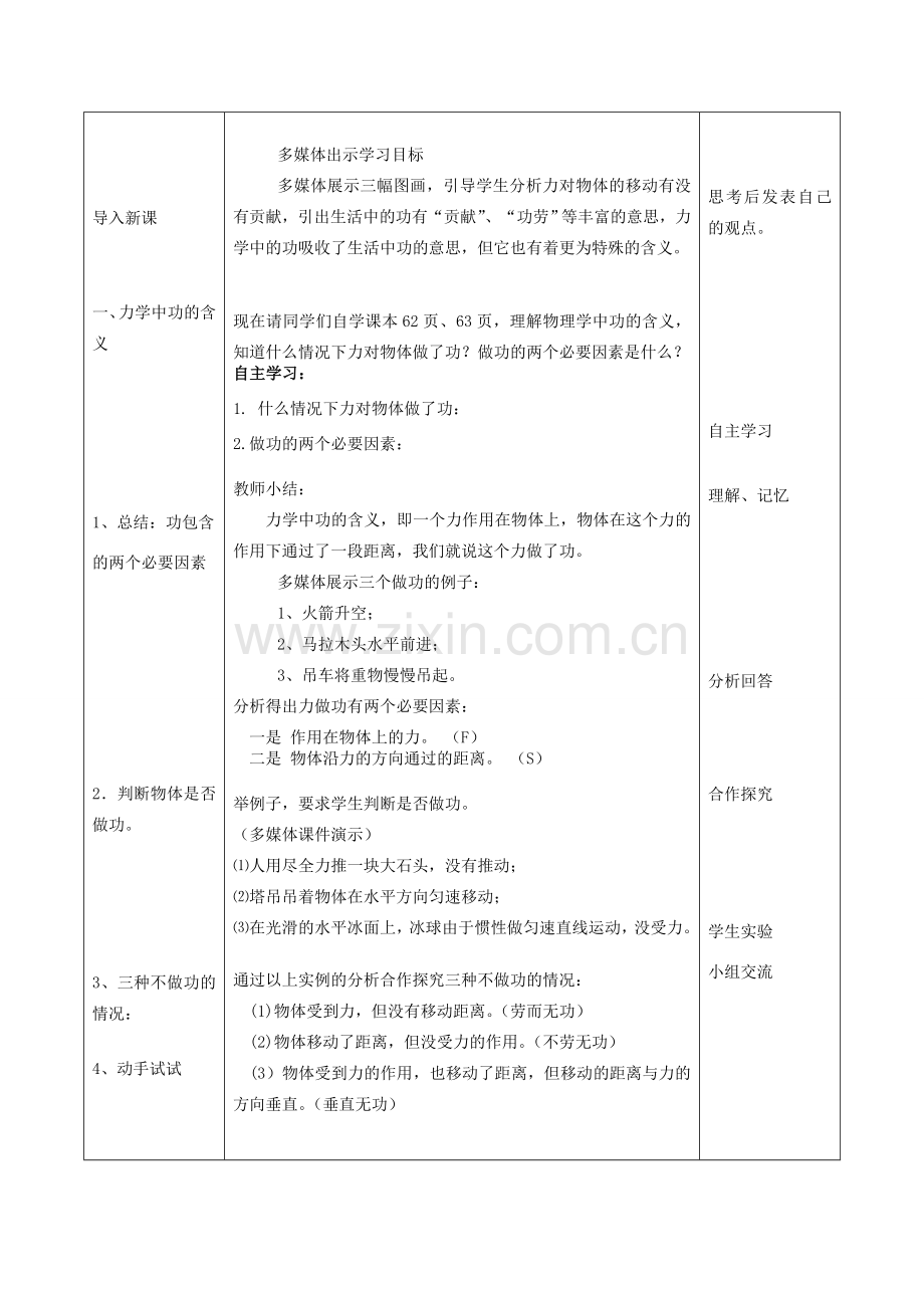 八年级物理下册 11.1 功教案4 （新版）新人教版-（新版）新人教版初中八年级下册物理教案.doc_第2页