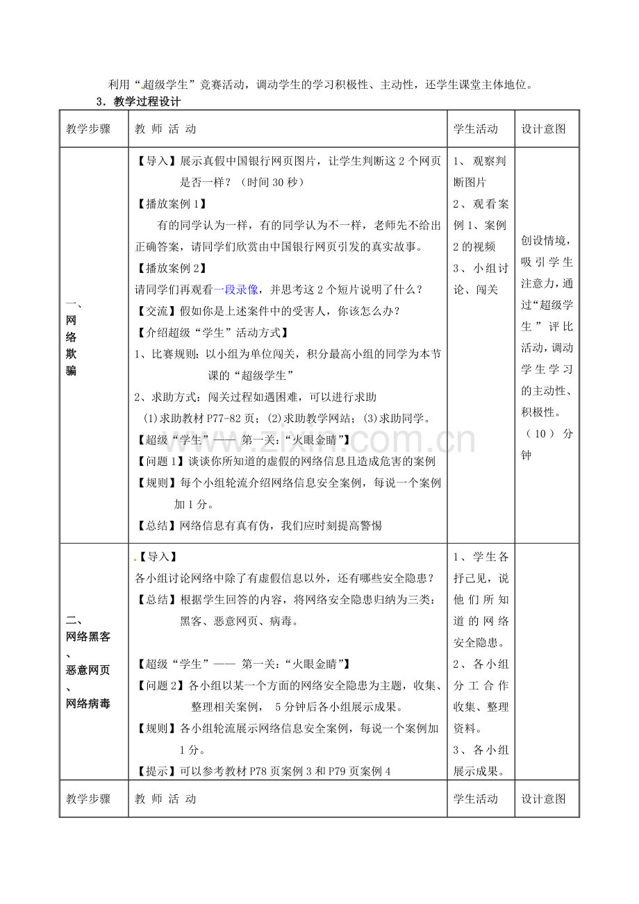 广东省阳东广雅中学七年级信息技术《17网络文明与安全》教案 新人教版.doc_第2页