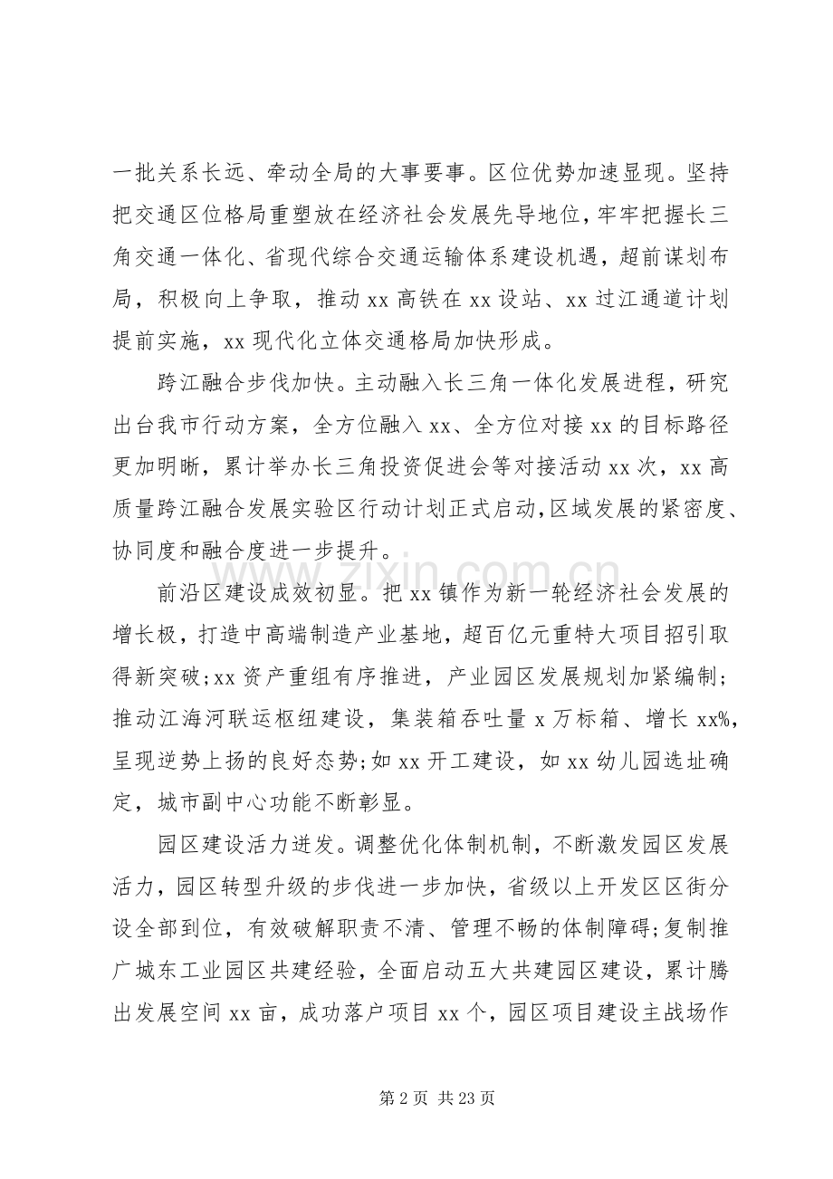 在20XX年上半年经济社会发展和党的建设工作会议上的讲话发言.docx_第2页