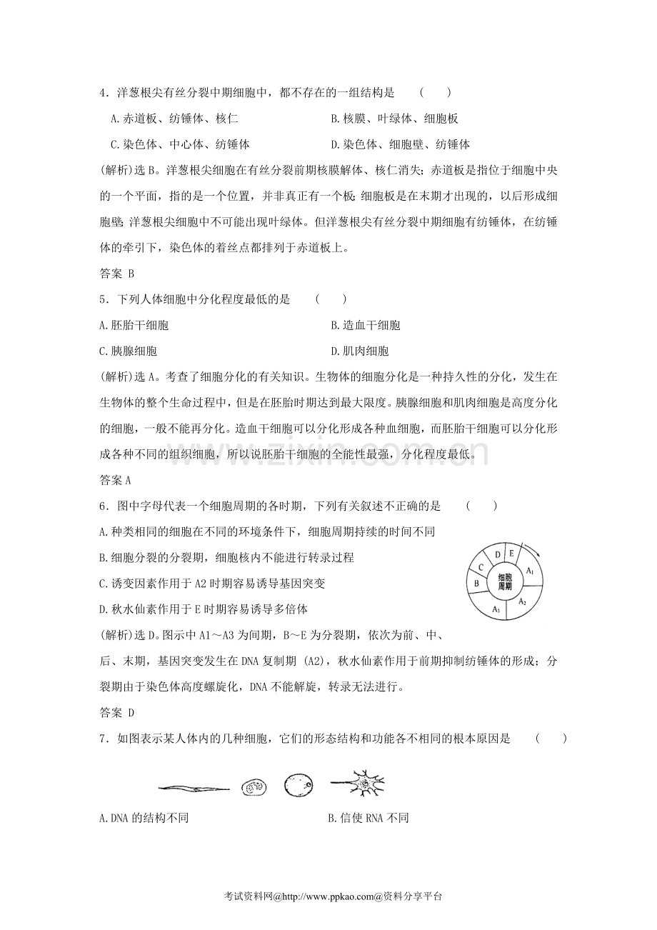 湖南祁阳一中2011届高三二轮复习自测题(四).doc_第2页