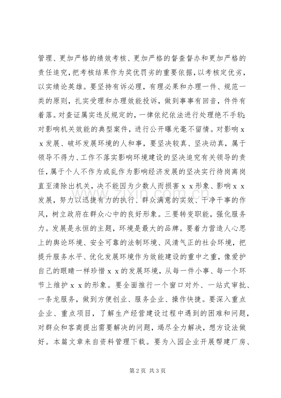 县长XX年全委会讲话发言.docx_第2页