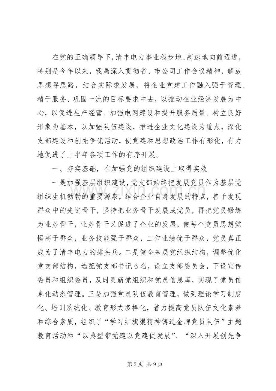 马进仓书记在党员大会上的讲话发言.docx_第2页