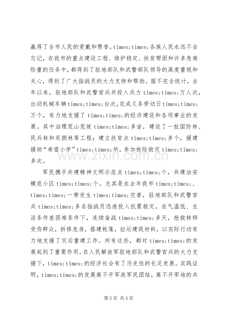 八一领导的讲话发言稿.docx_第2页