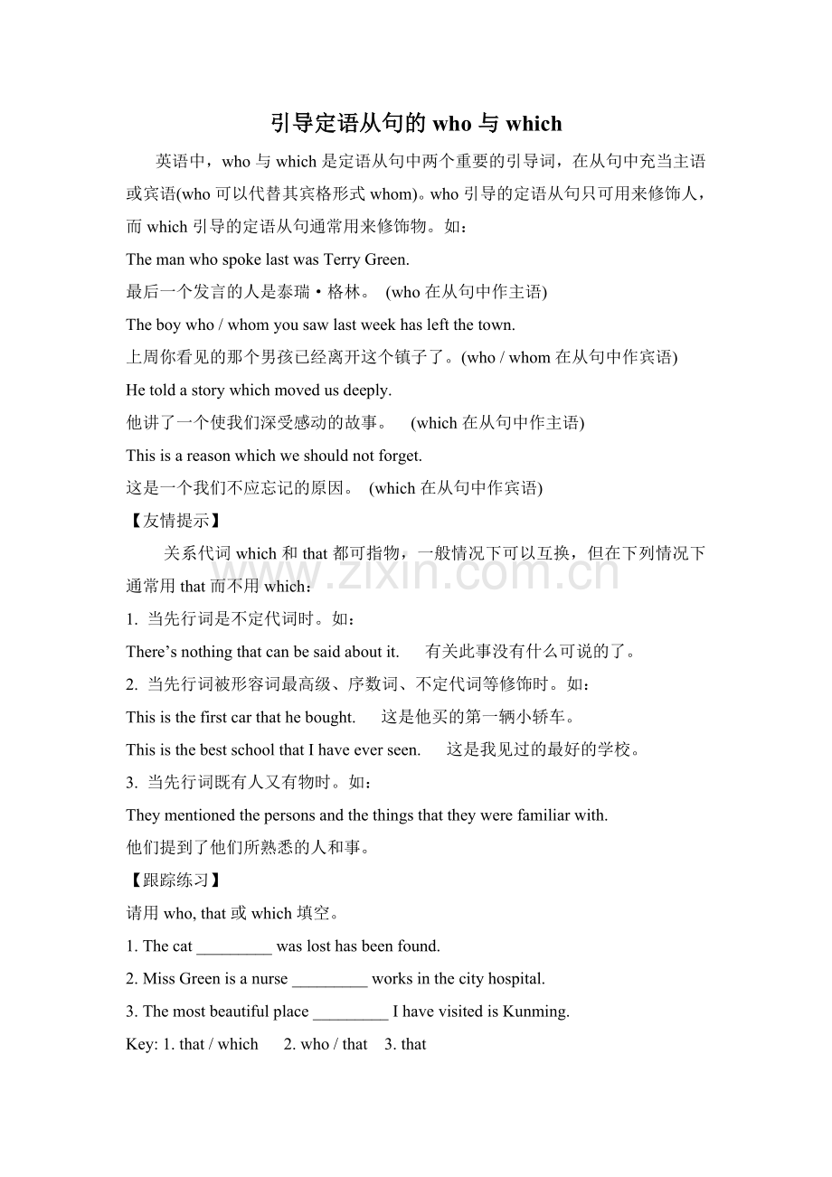 引导定语从句的who与which.doc_第1页