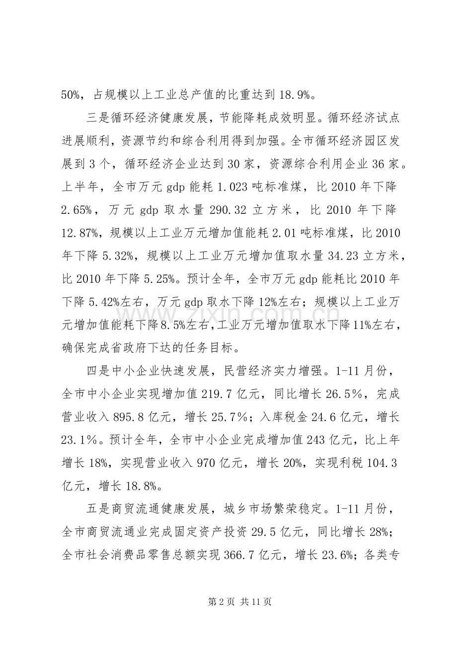 市长在全市经贸交流会讲话发言.docx_第2页