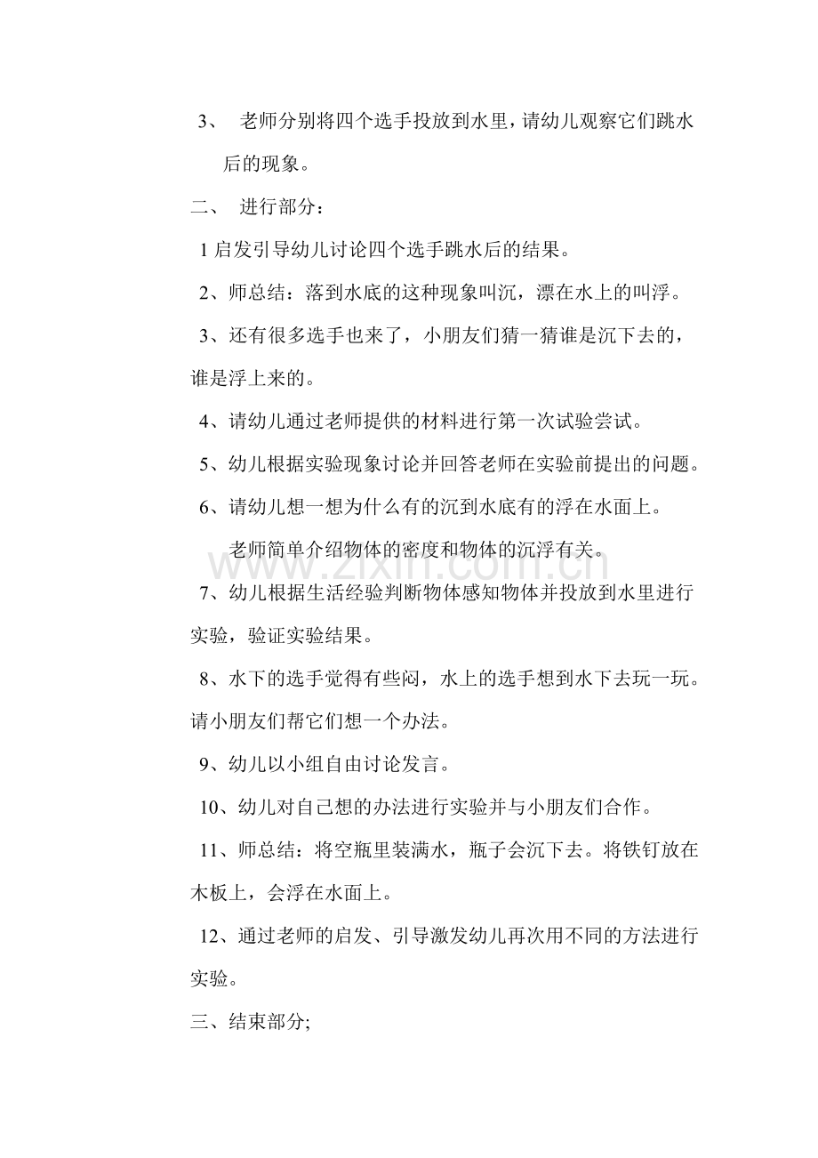 教案《沉与浮》.doc_第2页