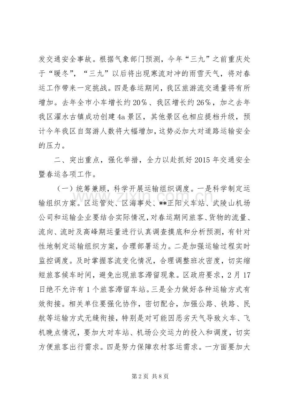 全区交通安全暨春运工作会议讲话发言.docx_第2页