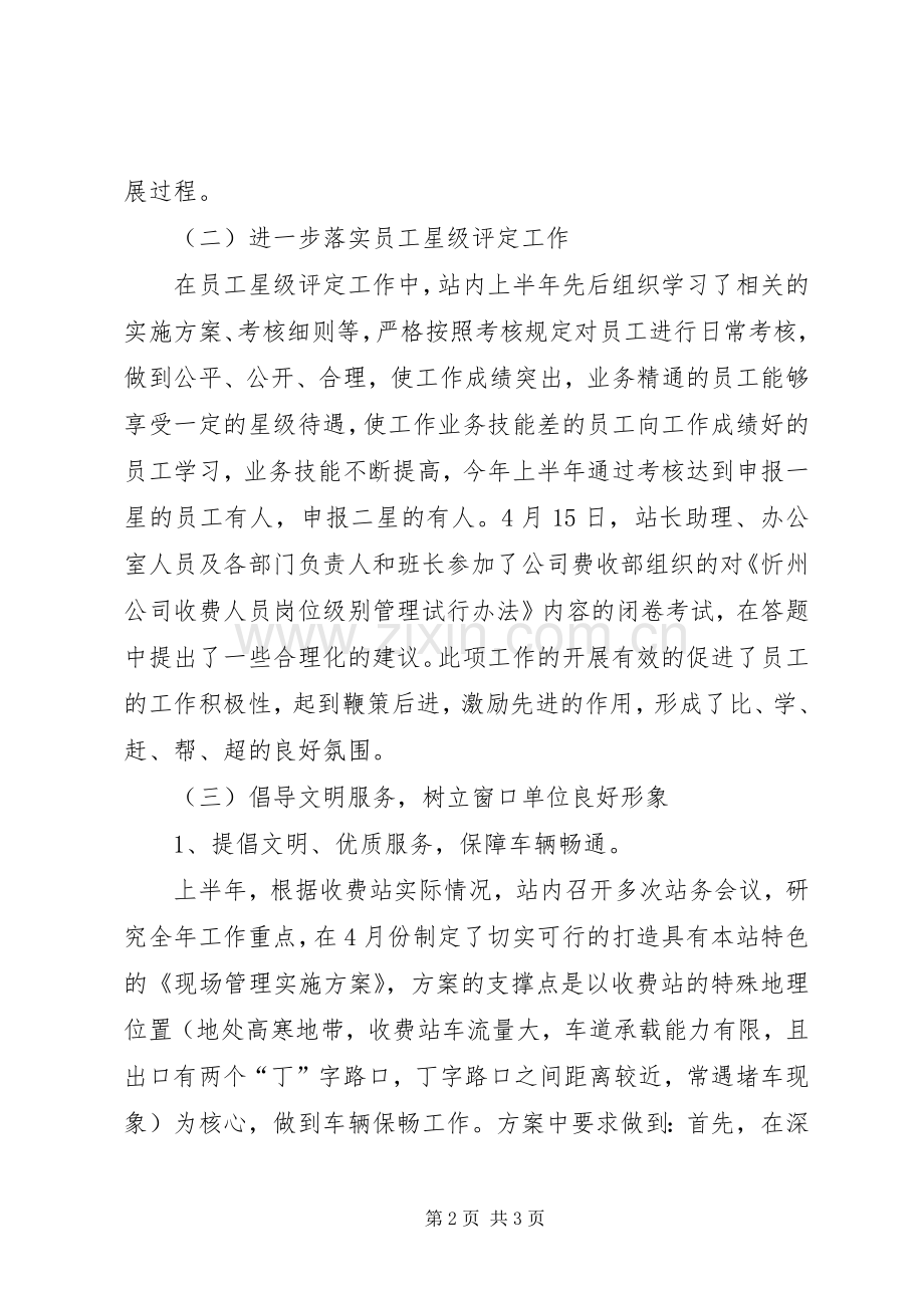 收费站上半年工作总结和下半年工作计划(2).docx_第2页