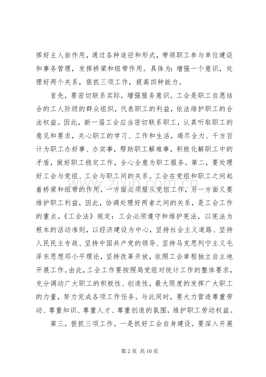 工会改选换届领导讲话发言.docx_第2页