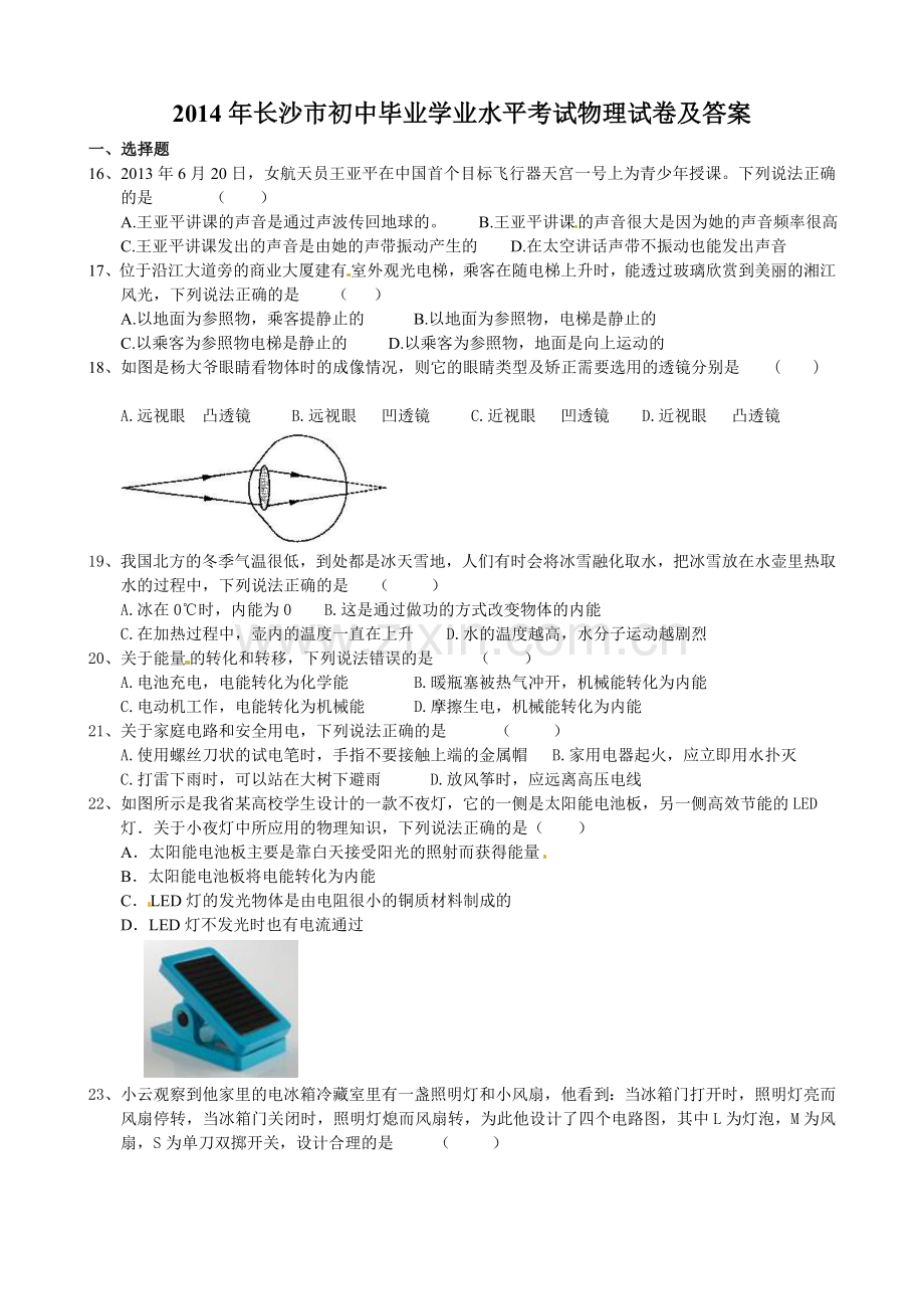 2014长沙市中考物理试题及答案.doc_第1页