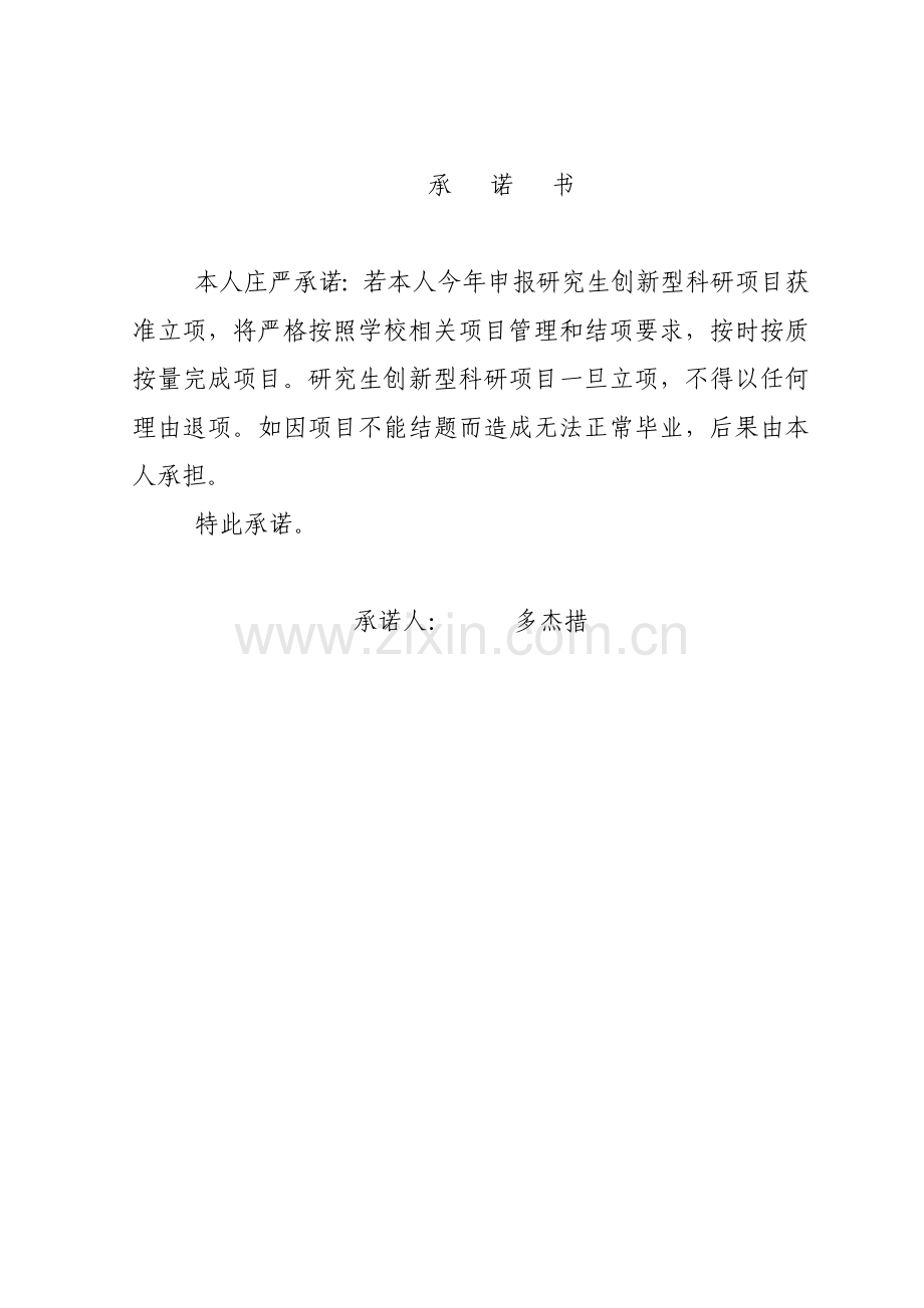 多杰措创新项目.doc_第2页