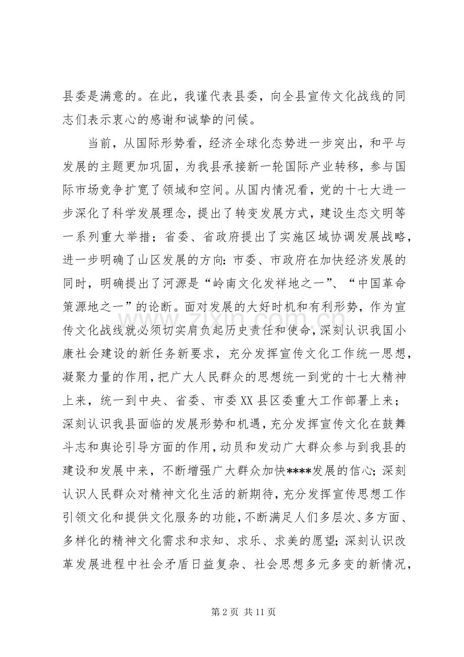宣传文化工作讲话发言.docx_第2页