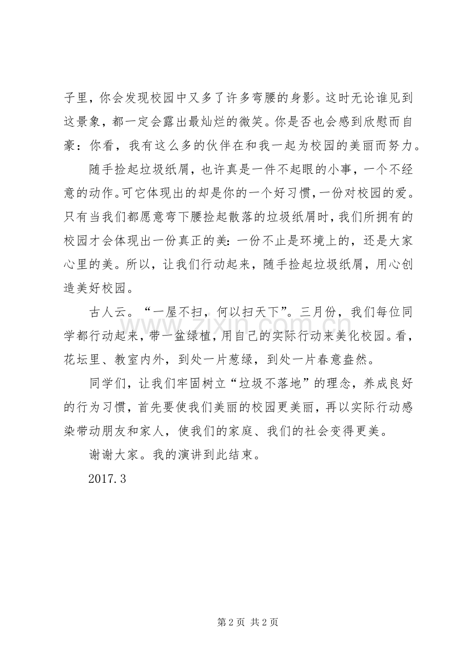 执行落地系统演讲致辞.docx_第2页
