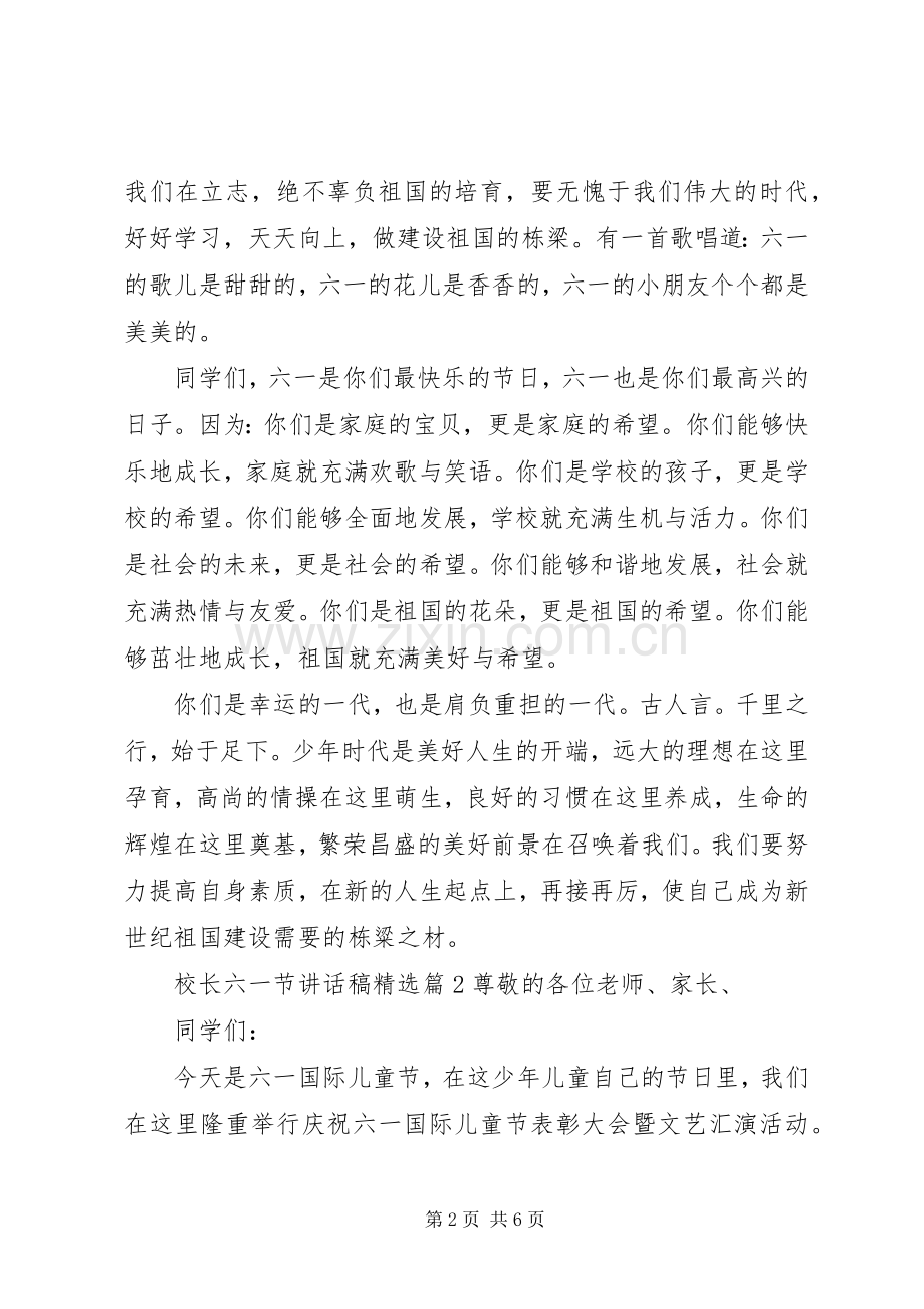 校长六一节讲话发言稿.docx_第2页