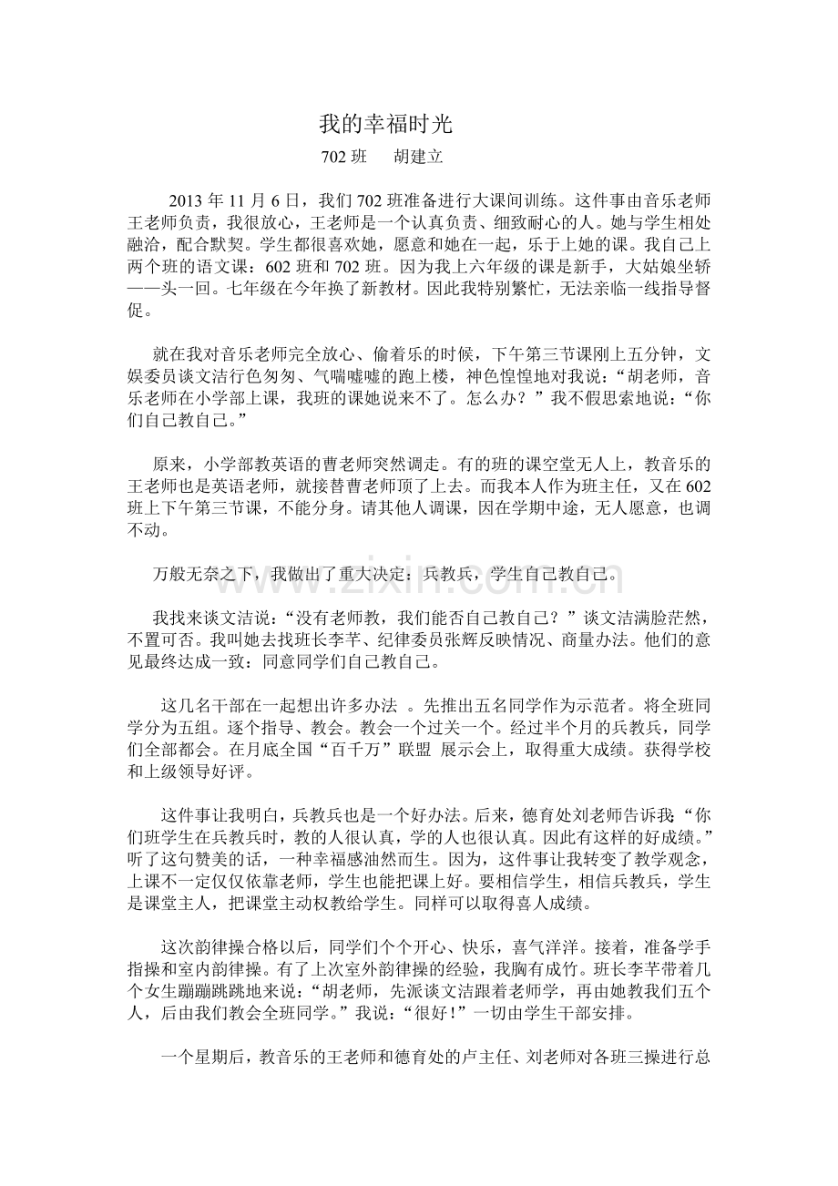 幸福时光胡建立.doc_第1页