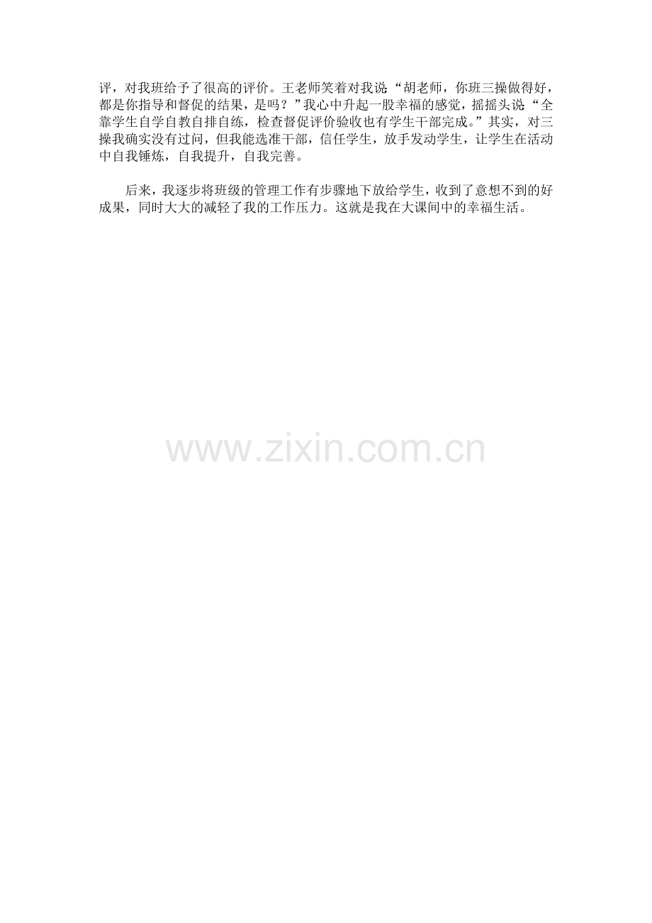 幸福时光胡建立.doc_第2页