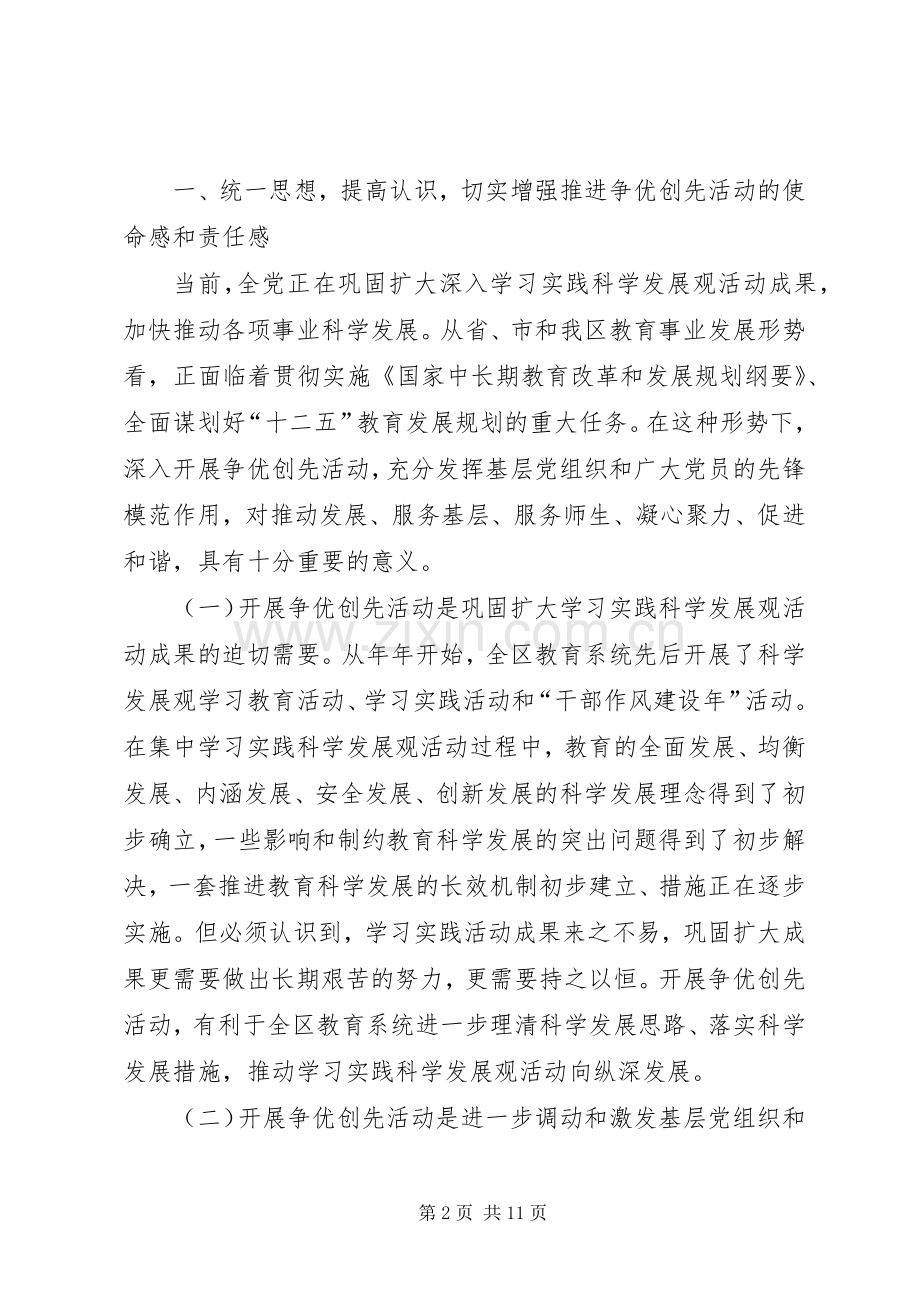 争优创先讲话发言稿.docx_第2页