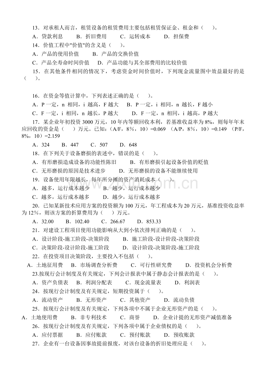 一级建造师(建设工程经济)(2004-2013年)历年真题及答案.doc_第2页