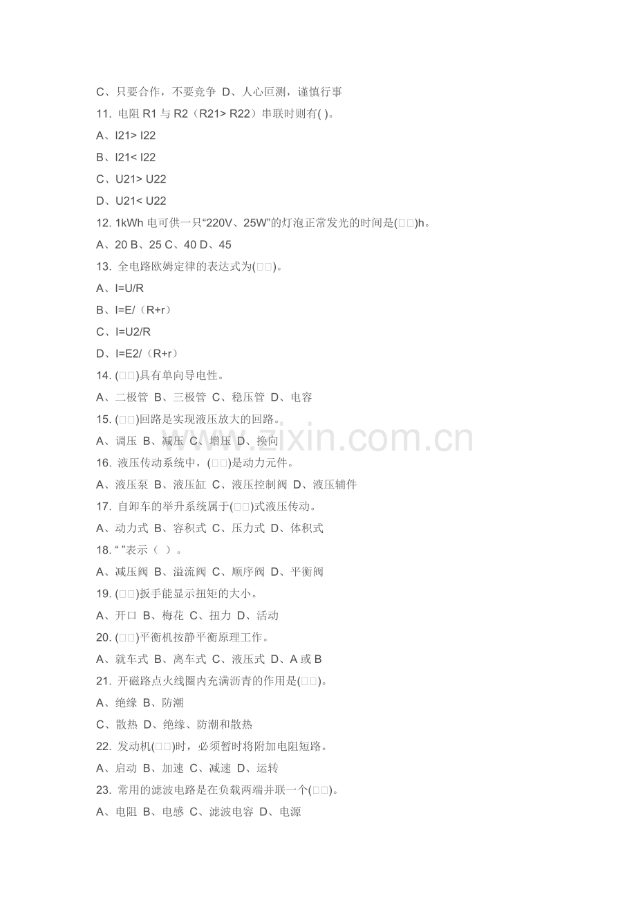 汽车修理工理论知识复习题及答案.doc_第2页