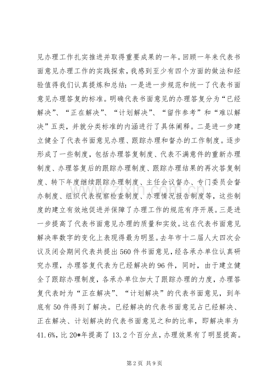 市政协提案办理工作会议上的讲话发言.docx_第2页