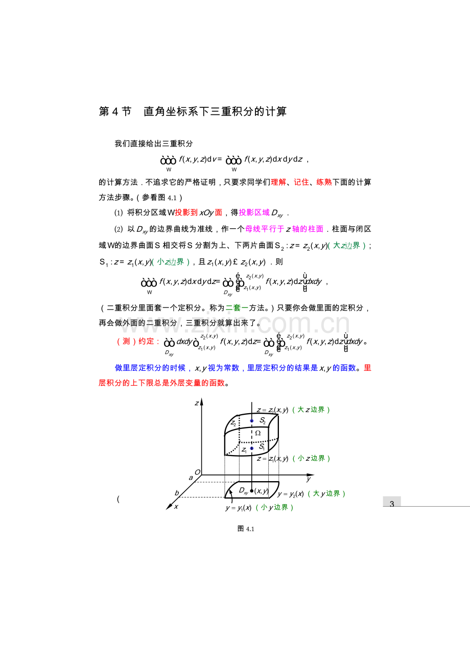 齐民友高数下册上课第10章04直角坐标系下三重积分的计算(1).doc_第1页