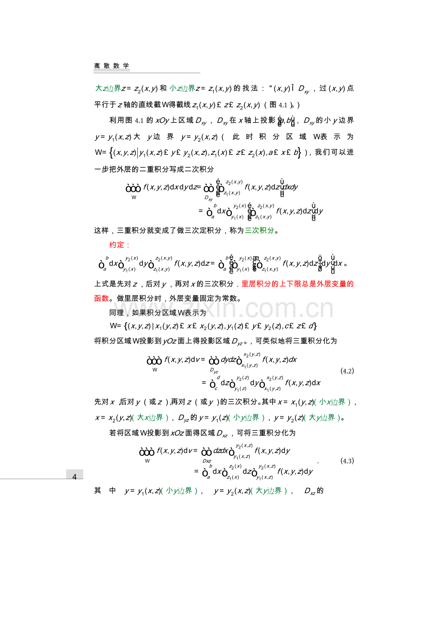 齐民友高数下册上课第10章04直角坐标系下三重积分的计算(1).doc_第2页